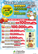 杜の都でっかい夢定期