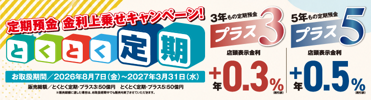 個人向けとくとく定期