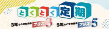 個人向けとくとく定期