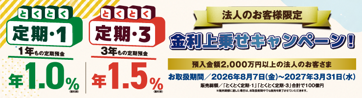 法人向けとくとく定期