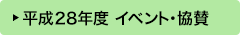 平成28年度