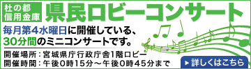 ロビーコンサート