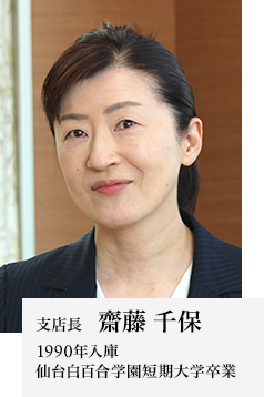 多賀城支店　渉外