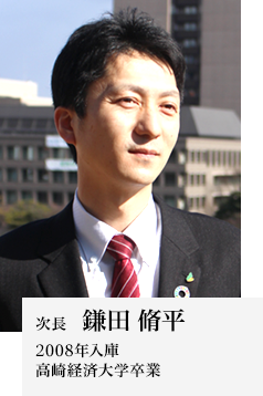 次長
